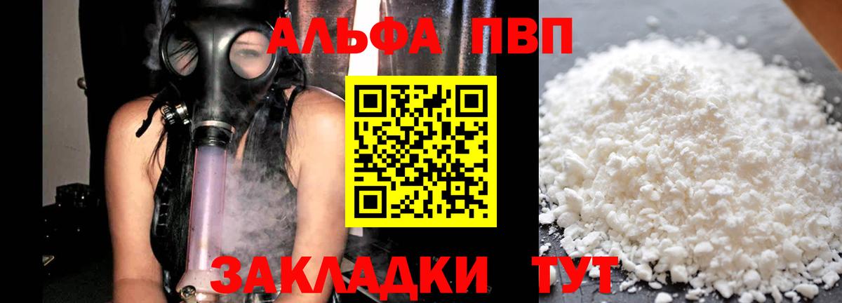 Alpha-PVP  APVP мука  Вход с VPN  Alpha-PVP Соль  Череповец 