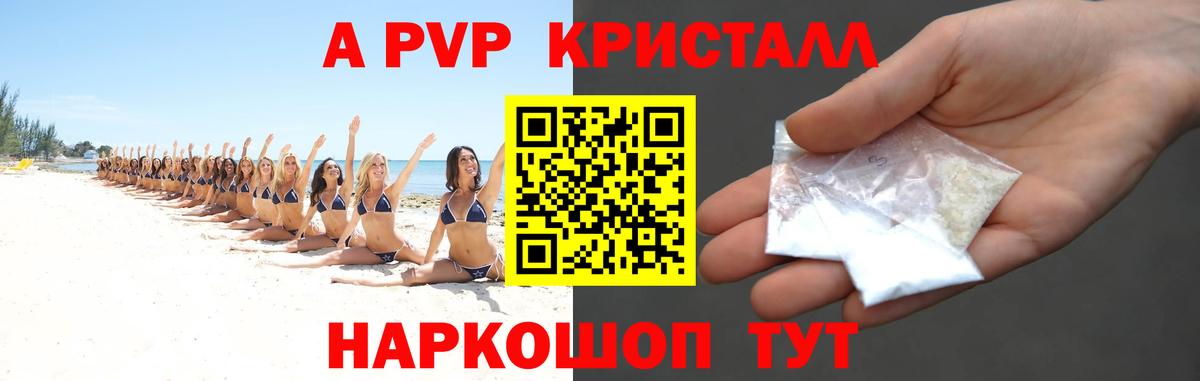 A PVP VHQ  Alpha-PVP  А ПВП VHQ  Череповец  Альфа ПВП СК КРИС 
