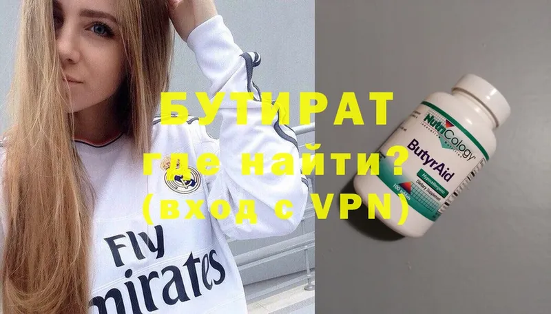 БУТИРАТ Butirat  Череповец 