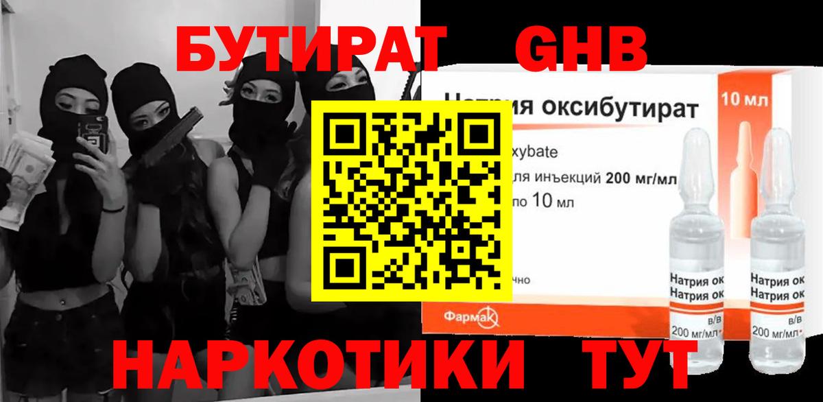 Бутират оксибутират  Вход с VPN  Череповец 