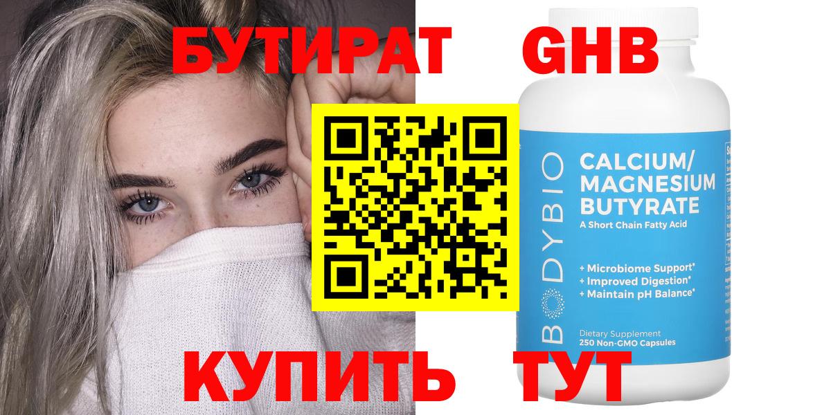БУТИРАТ 99%  Череповец 