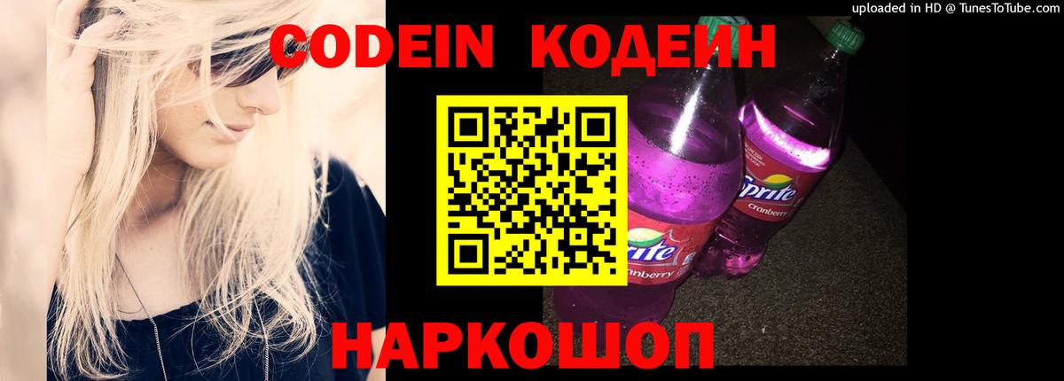 Кодеиновый сироп Lean Purple Drank Череповец