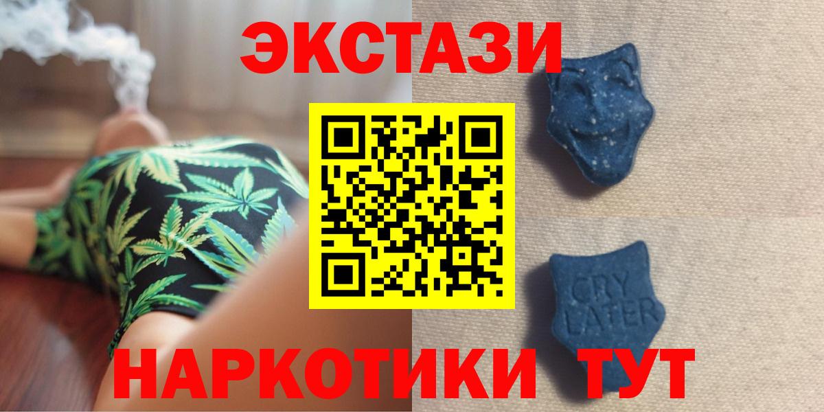 ЭКСТАЗИ 300 mg  Экстази 250 мг  Экстази  Череповец  Вход с VPN 