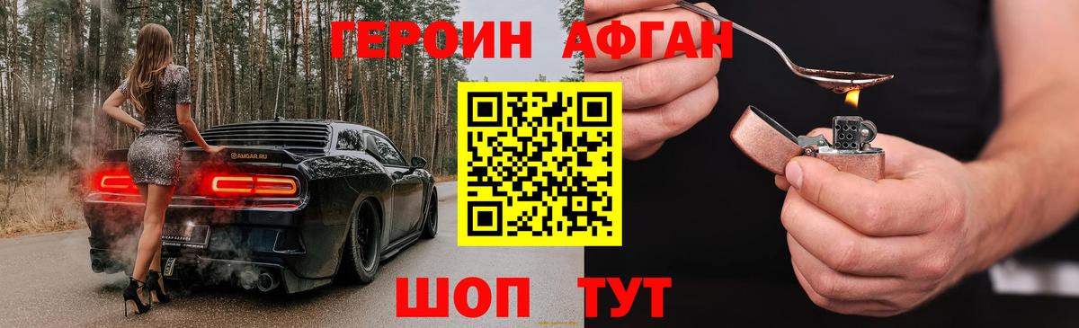ГЕРОИН Афган Череповец