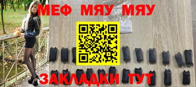 мяу мяу мука Волжск