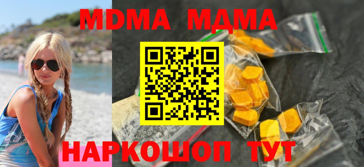 MDMA VHQ  Вход с VPN  Череповец  МДМА Molly 