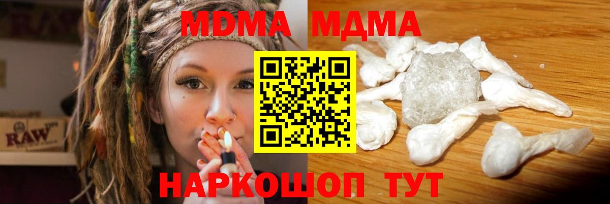 MDMA crystal  МДМА молли  MDMA  Череповец 