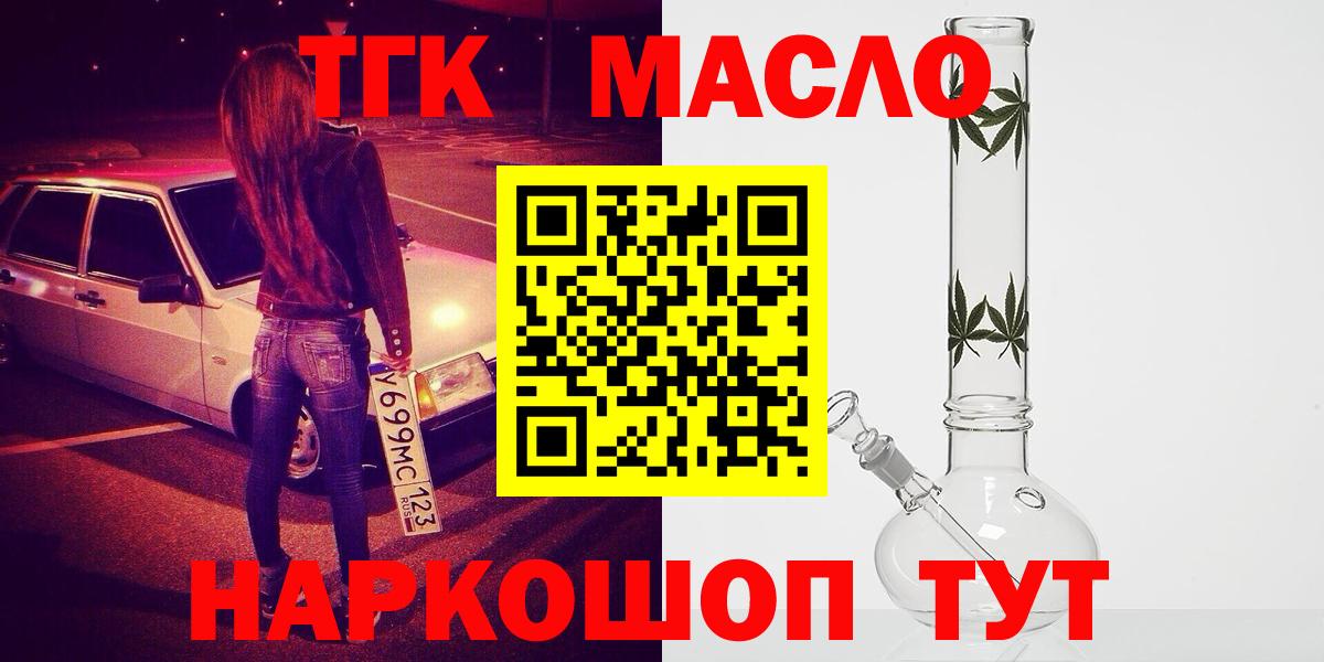 Дистиллят ТГК THC oil  ТГК концентрат  Вход с VPN  Череповец 
