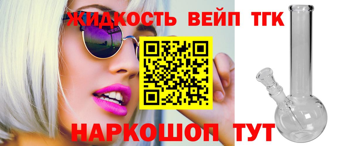 Дистиллят ТГК вейп с тгк Череповец